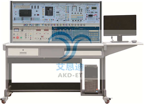 欧姆龙PLC可编程控制器应用技术实验台.png